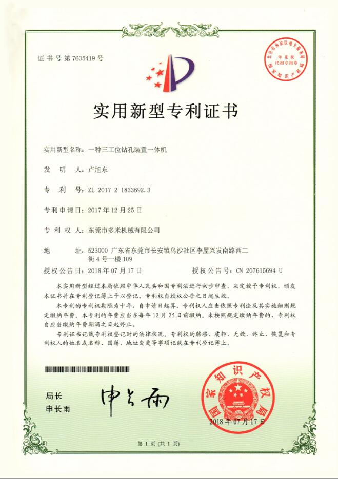 一種帶輔助加工機構(gòu)的多工位一體機